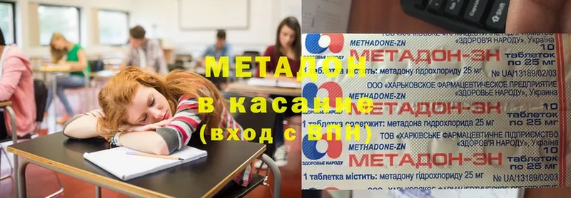 МЕТАДОН methadone  Электросталь 